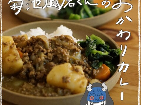 菊池風磨くんの得意料理おかわりカレー再現!